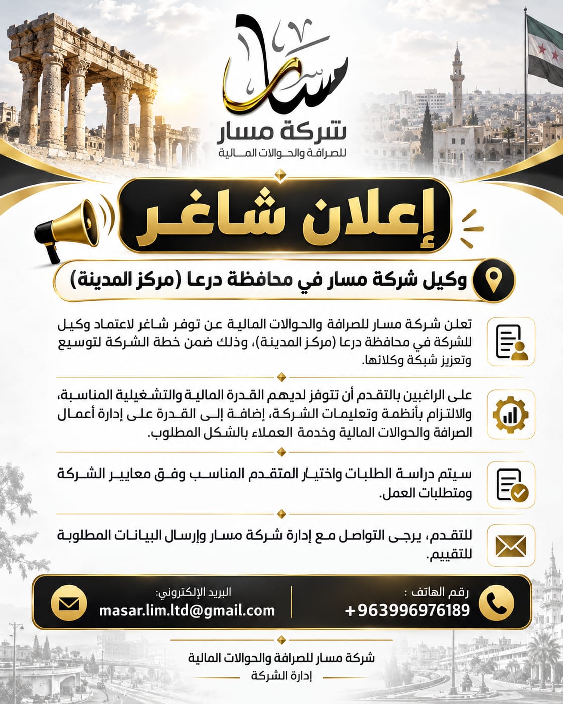 إعلان شاغر
